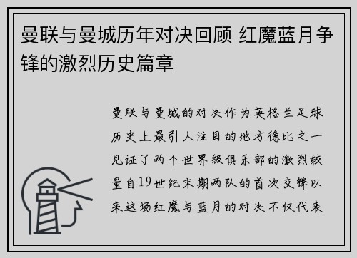 曼联与曼城历年对决回顾 红魔蓝月争锋的激烈历史篇章