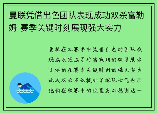 曼联凭借出色团队表现成功双杀富勒姆 赛季关键时刻展现强大实力
