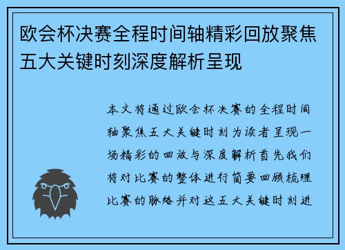 欧会杯决赛全程时间轴精彩回放聚焦五大关键时刻深度解析呈现 欧会杯决赛全程时间轴精彩回放聚焦五大关键时刻深度解析呈现