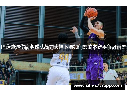巴萨遭遇伤病潮球队战力大幅下滑如何影响本赛季争冠前景