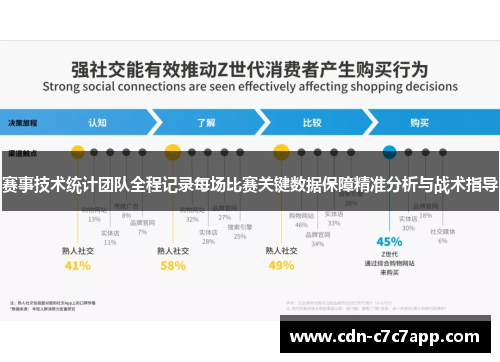 赛事技术统计团队全程记录每场比赛关键数据保障精准分析与战术指导