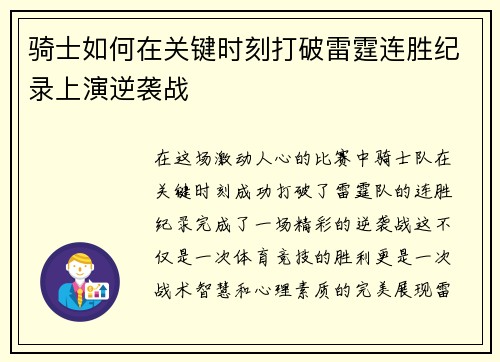 骑士如何在关键时刻打破雷霆连胜纪录上演逆袭战
