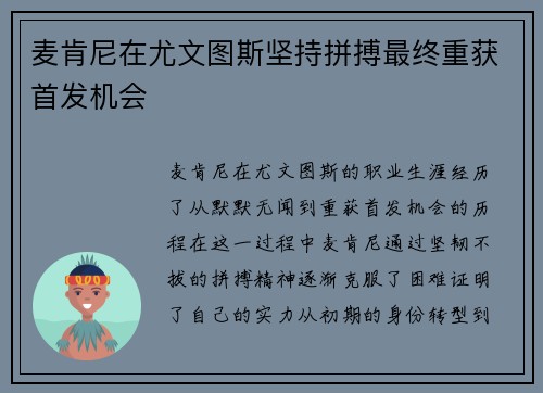 麦肯尼在尤文图斯坚持拼搏最终重获首发机会