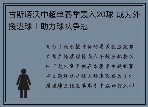 古斯塔沃中超单赛季轰入20球 成为外援进球王助力球队争冠