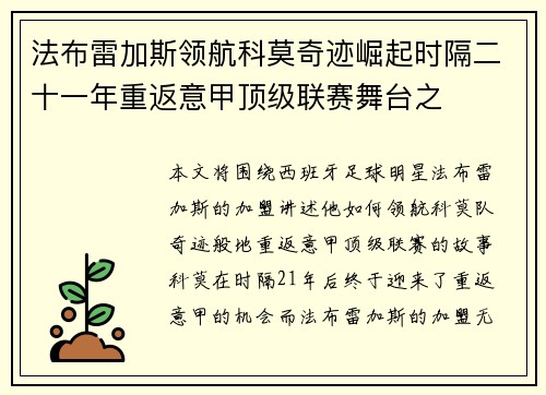法布雷加斯领航科莫奇迹崛起时隔二十一年重返意甲顶级联赛舞台之 法布雷加斯领航科莫奇迹崛起时隔二十一年重返意甲顶级联赛舞台之