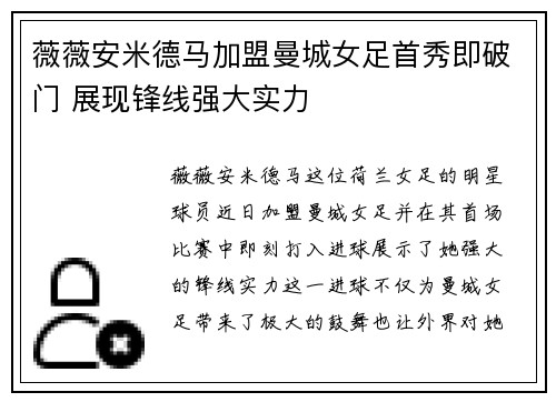 薇薇安米德马加盟曼城女足首秀即破门 展现锋线强大实力