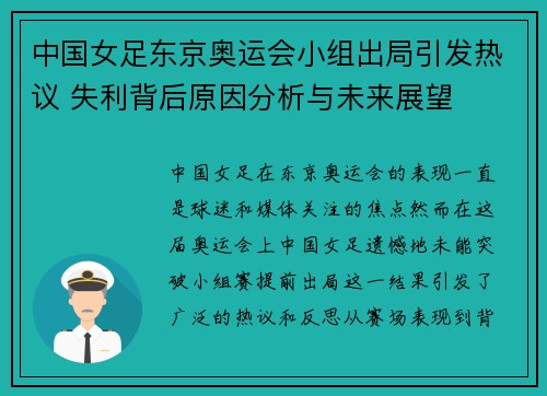 中国女足东京奥运会小组出局引发热议 失利背后原因分析与未来展望 中国女足东京奥运会小组出局引发热议 失利背后原因分析与未来展望