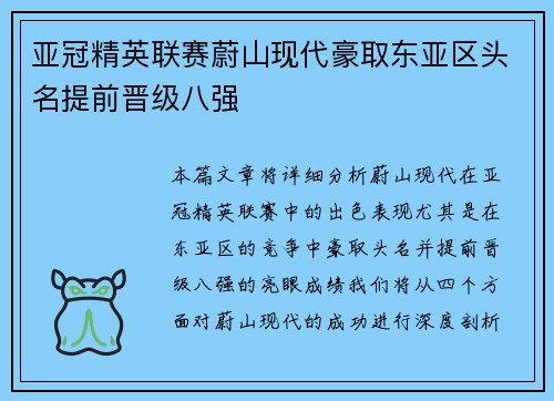 亚冠精英联赛蔚山现代豪取东亚区头名提前晋级八强 亚冠精英联赛蔚山现代豪取东亚区头名提前晋级八强