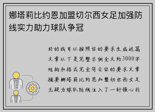 娜塔莉比约恩加盟切尔西女足加强防线实力助力球队争冠