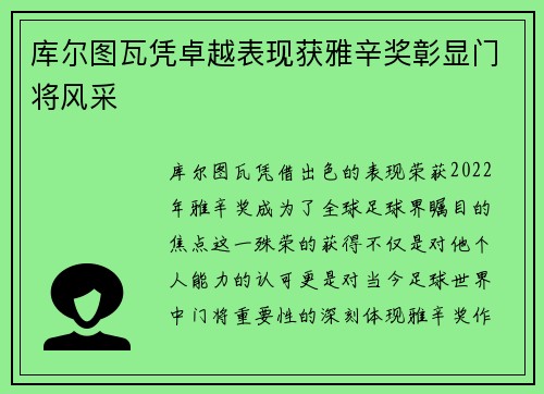 库尔图瓦凭卓越表现获雅辛奖彰显门将风采